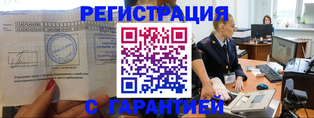 временная регистрация надежно в Петров Вале