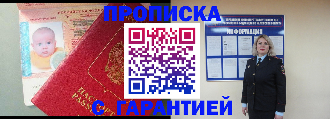 прописка от собственника в Петров Вале