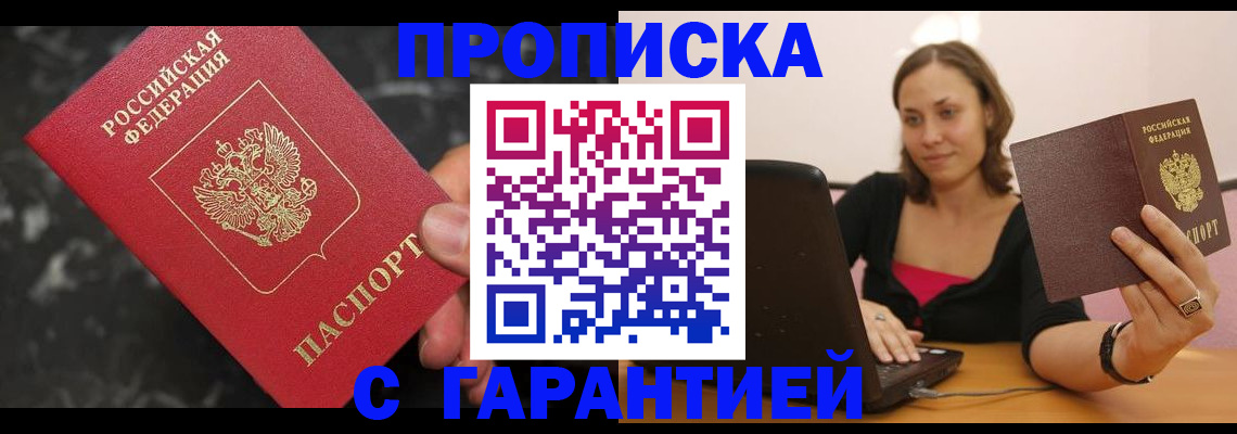 временная регистрация гарантия в Петров Вале