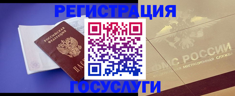 временная регистрация для всех в Петров Вале